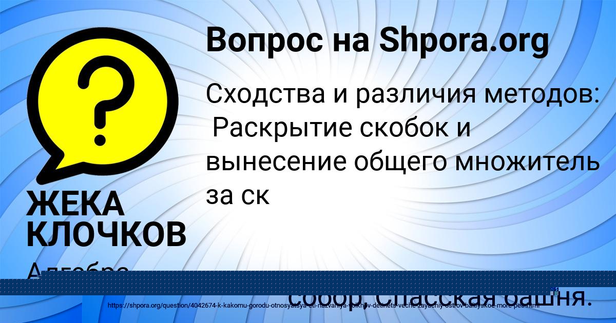 Картинка с текстом вопроса от пользователя ЖЕКА КЛОЧКОВ