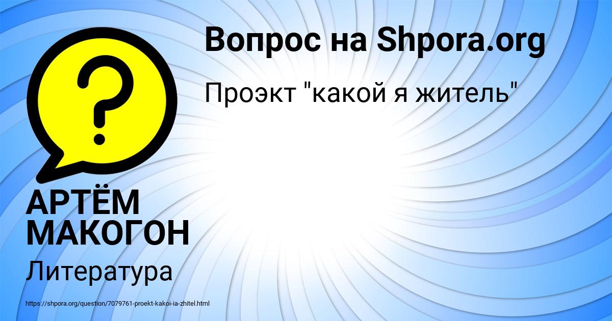 Картинка с текстом вопроса от пользователя АРТЁМ МАКОГОН