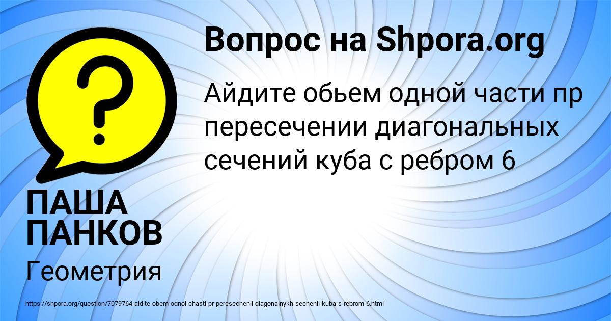 Картинка с текстом вопроса от пользователя ПАША ПАНКОВ
