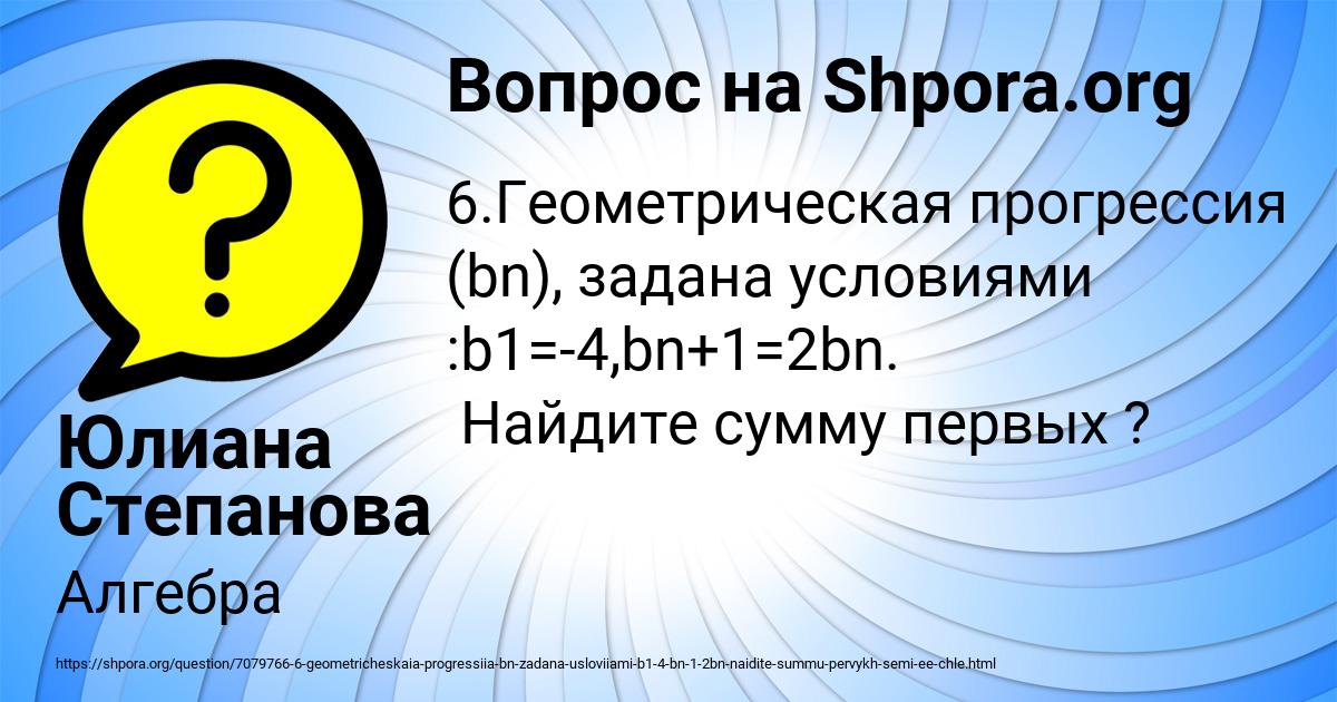 Картинка с текстом вопроса от пользователя Юлиана Степанова