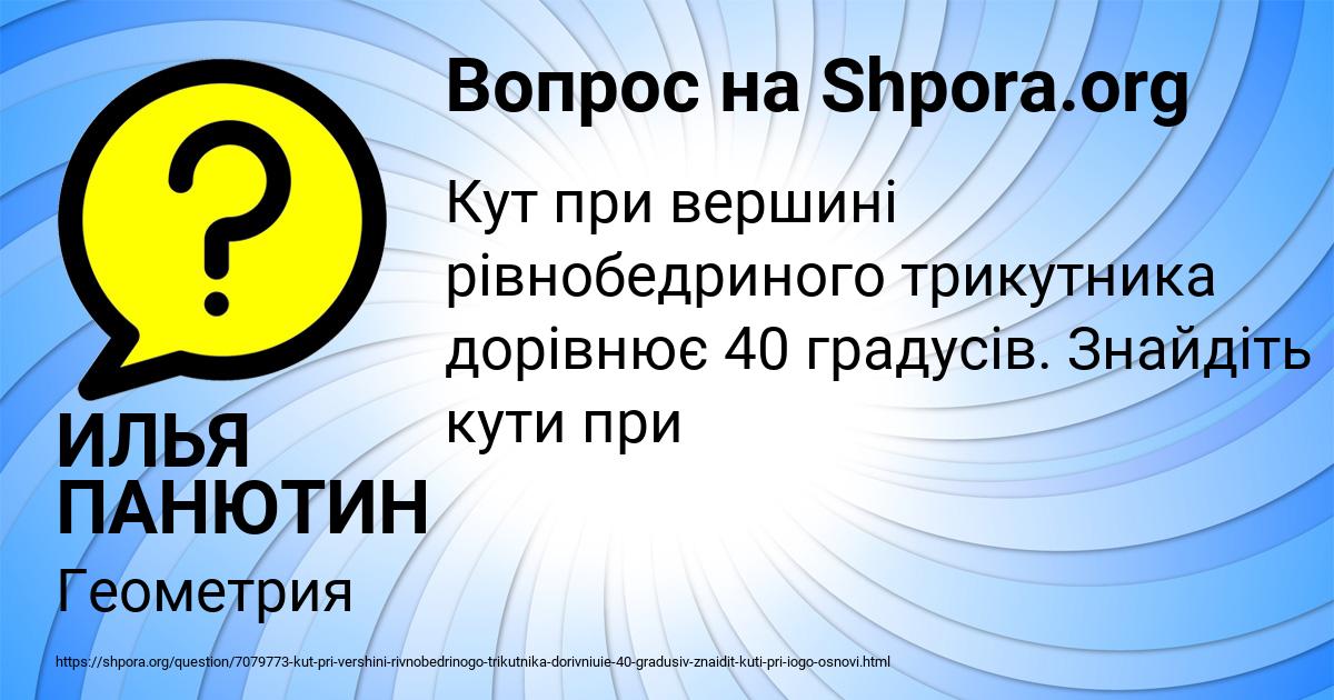 Картинка с текстом вопроса от пользователя ИЛЬЯ ПАНЮТИН
