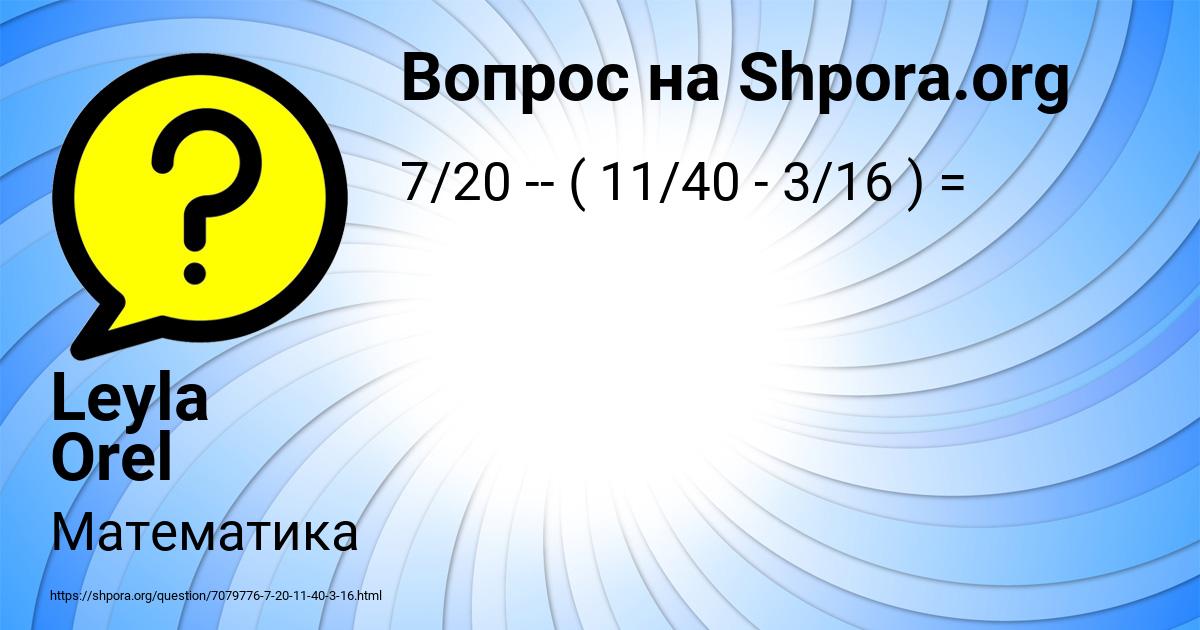 Картинка с текстом вопроса от пользователя Leyla Orel