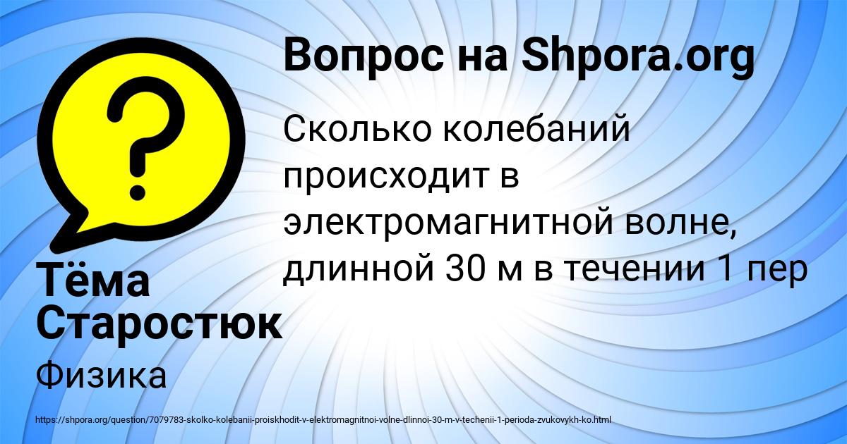 Картинка с текстом вопроса от пользователя Тёма Старостюк
