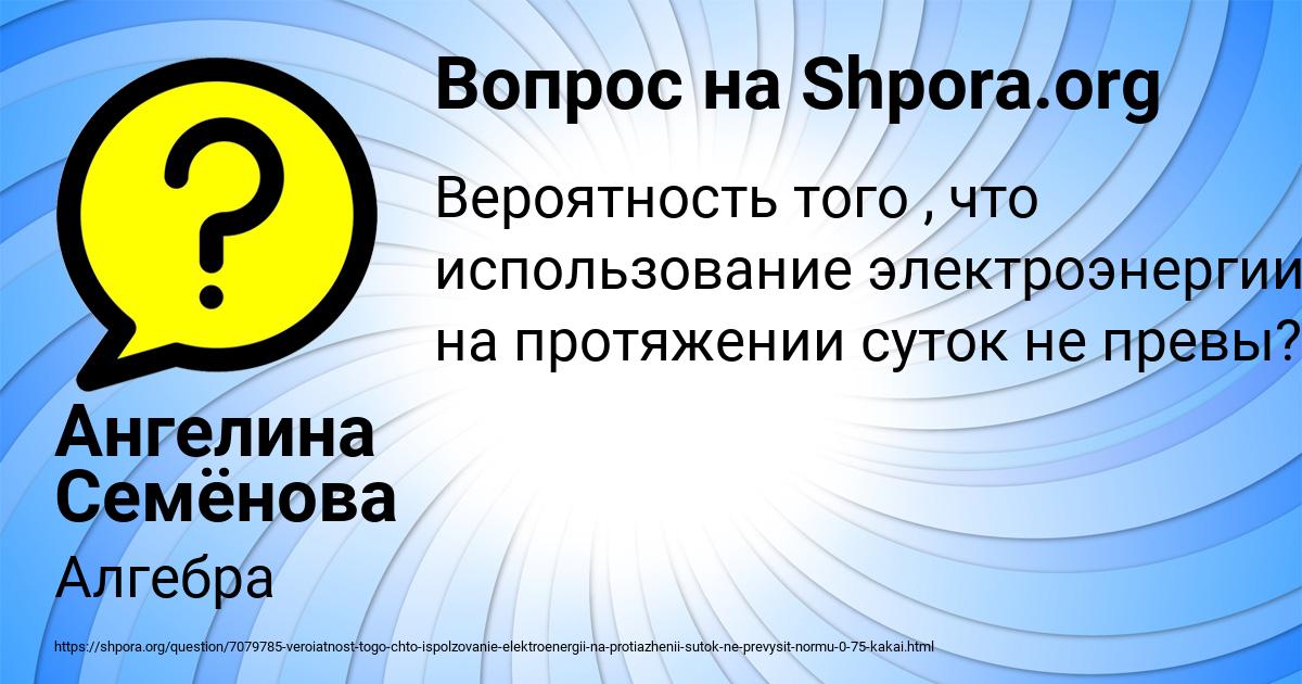 Картинка с текстом вопроса от пользователя Ангелина Семёнова