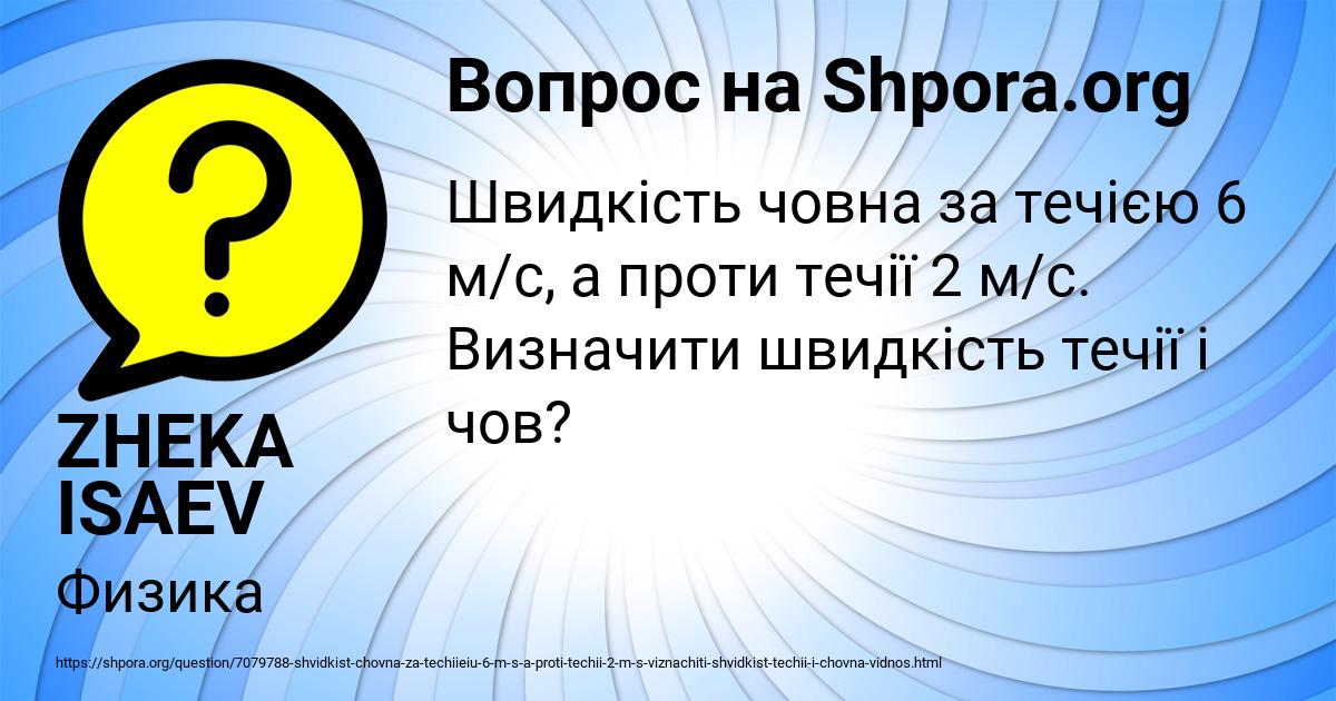 Картинка с текстом вопроса от пользователя ZHEKA ISAEV