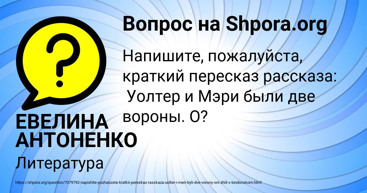 Картинка с текстом вопроса от пользователя ЕВЕЛИНА АНТОНЕНКО