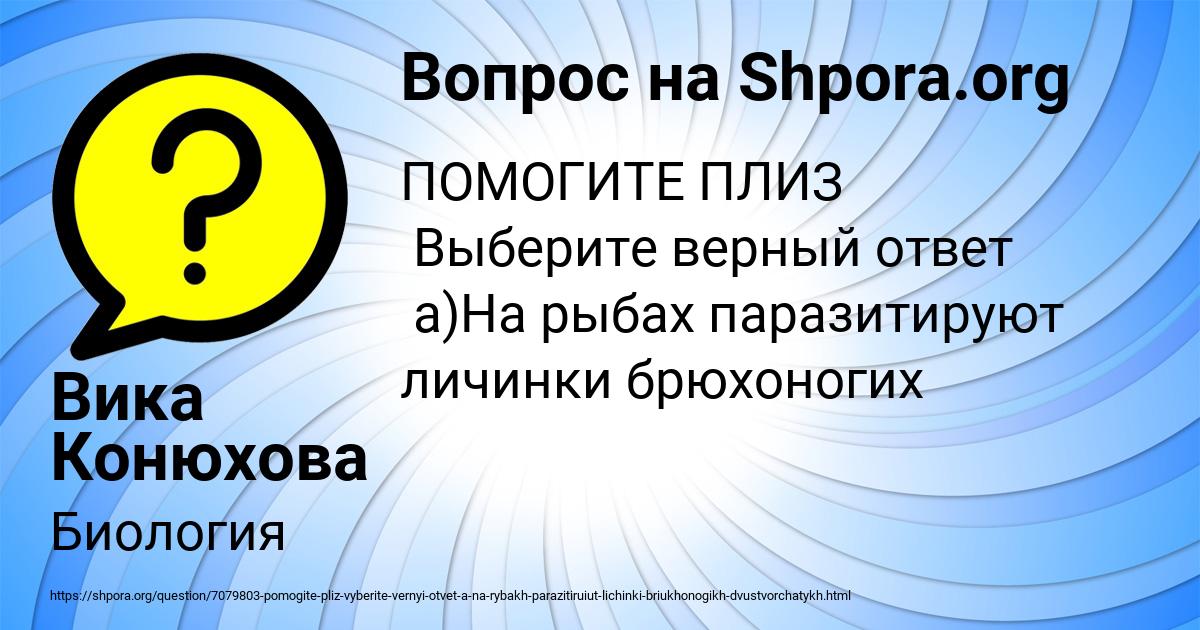 Картинка с текстом вопроса от пользователя Вика Конюхова