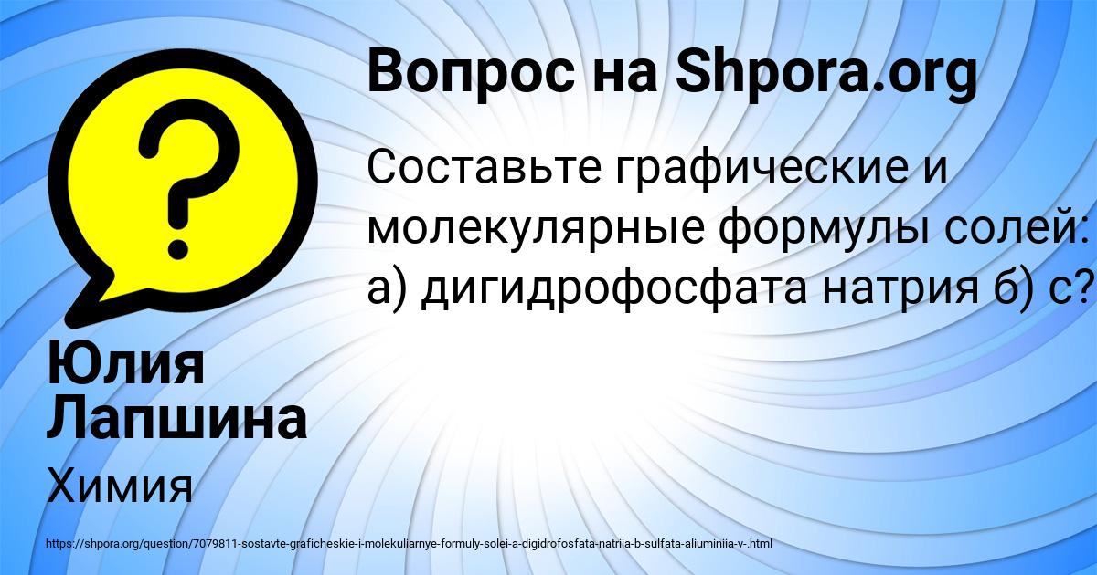 Картинка с текстом вопроса от пользователя Юлия Лапшина