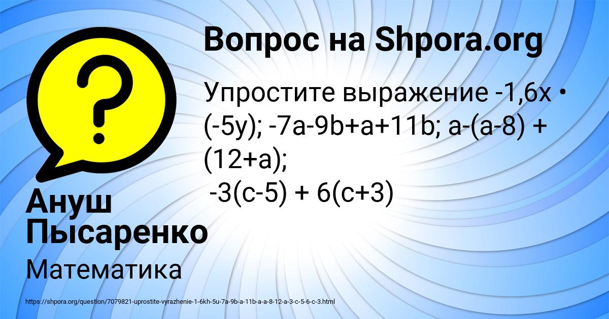 Картинка с текстом вопроса от пользователя Ануш Пысаренко