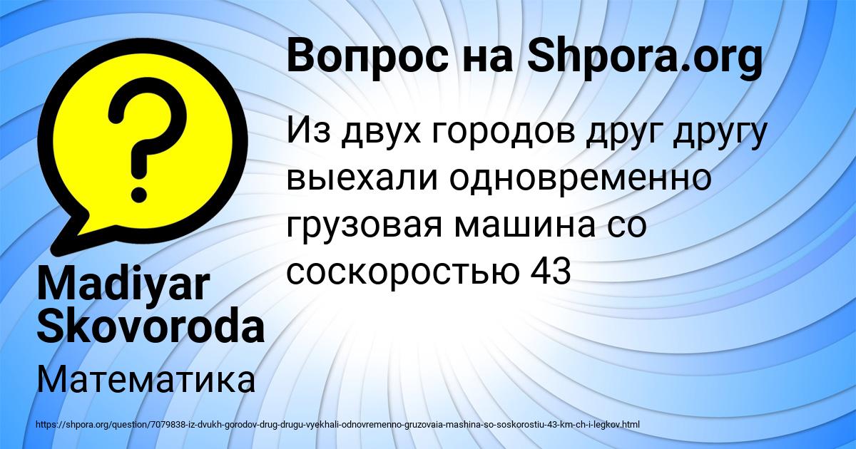 Картинка с текстом вопроса от пользователя Madiyar Skovoroda