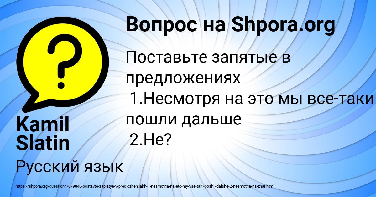 Картинка с текстом вопроса от пользователя Kamil Slatin