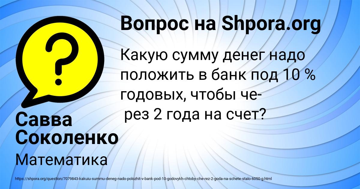 Картинка с текстом вопроса от пользователя Савва Соколенко