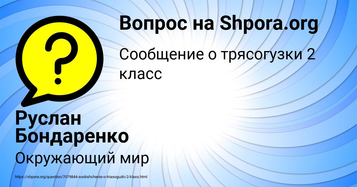 Картинка с текстом вопроса от пользователя Руслан Бондаренко