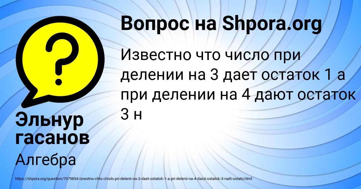 Картинка с текстом вопроса от пользователя Эльнур гасанов