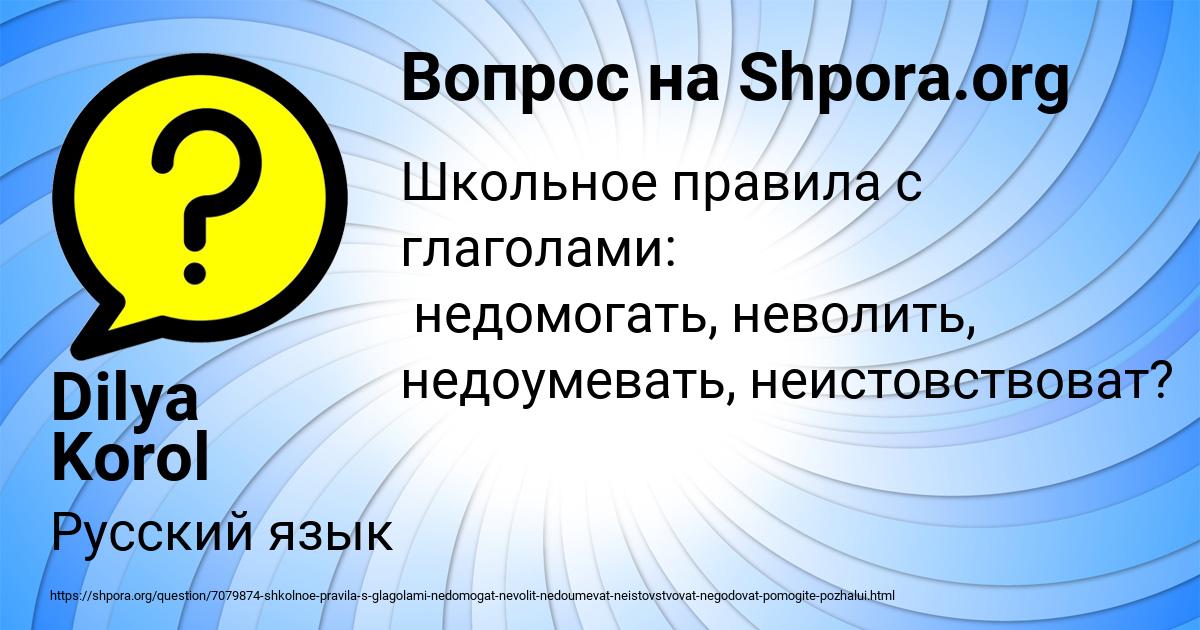 Картинка с текстом вопроса от пользователя Dilya Korol