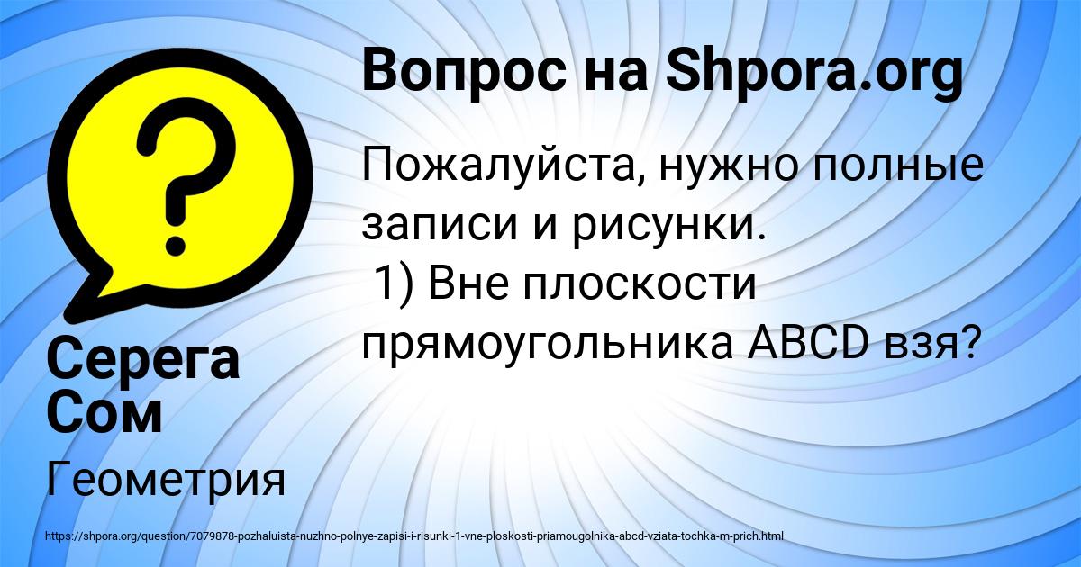 Картинка с текстом вопроса от пользователя Серега Сом