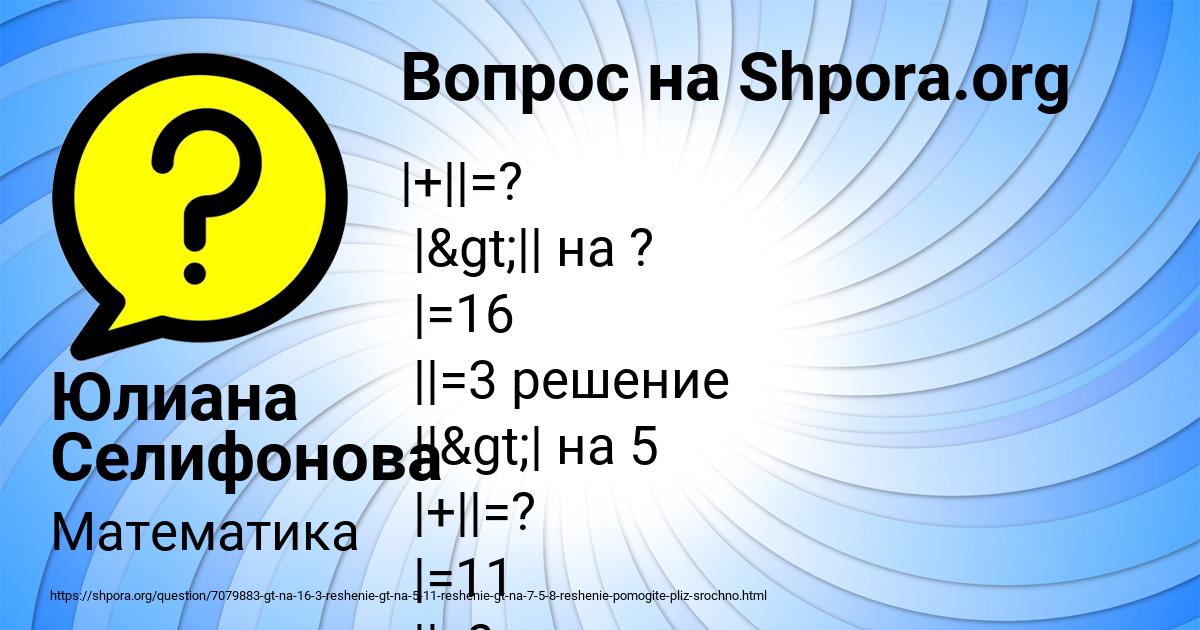 Картинка с текстом вопроса от пользователя Юлиана Селифонова
