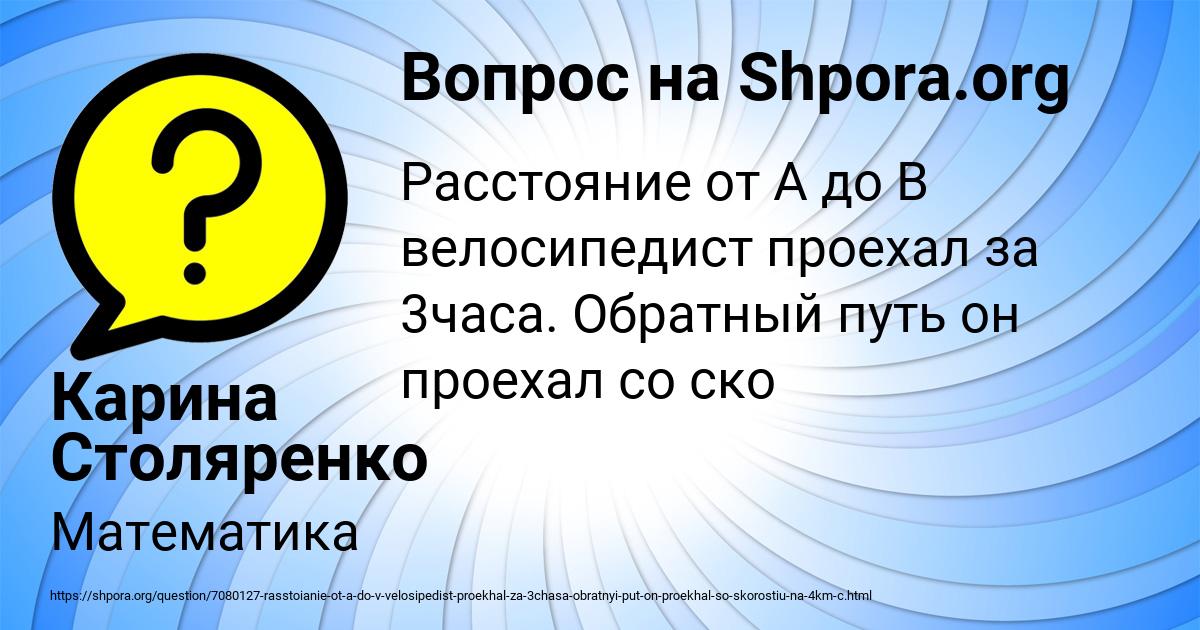 Картинка с текстом вопроса от пользователя Карина Столяренко