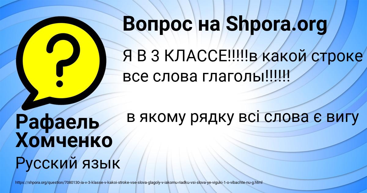 Картинка с текстом вопроса от пользователя Рафаель Хомченко