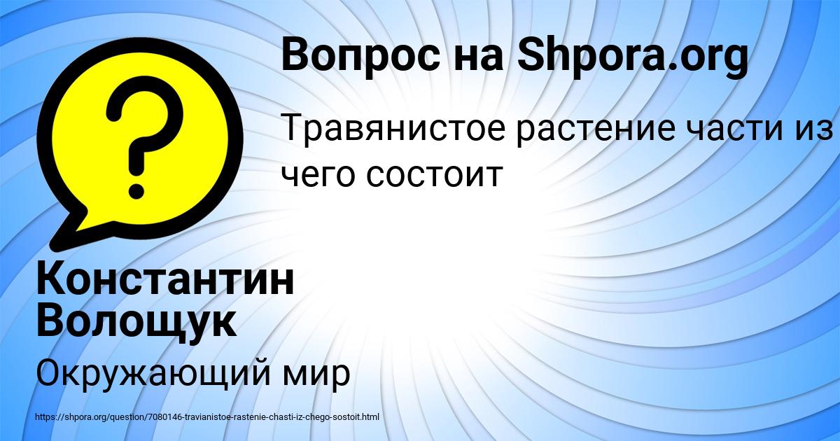 Картинка с текстом вопроса от пользователя Константин Волощук