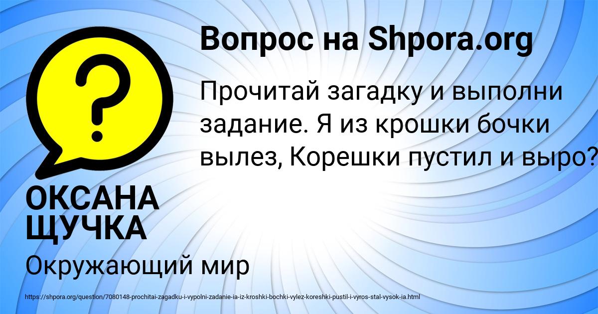Картинка с текстом вопроса от пользователя ОКСАНА ЩУЧКА