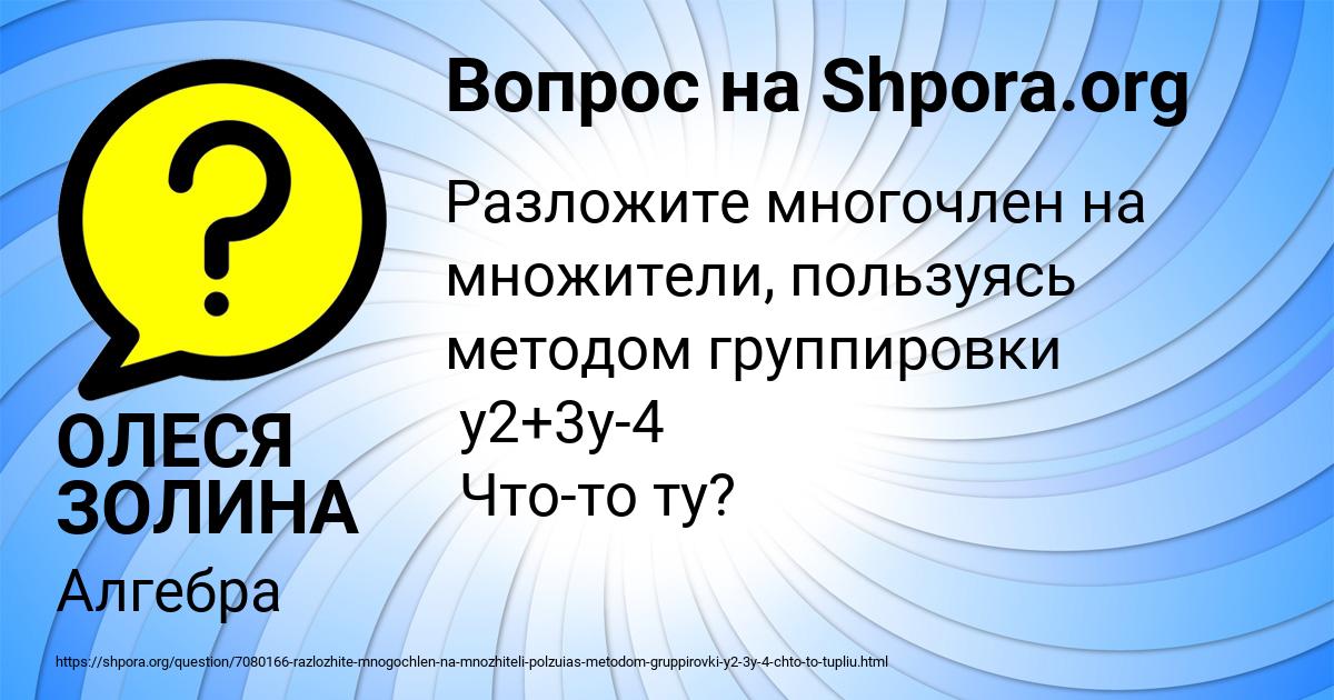 Картинка с текстом вопроса от пользователя ОЛЕСЯ ЗОЛИНА
