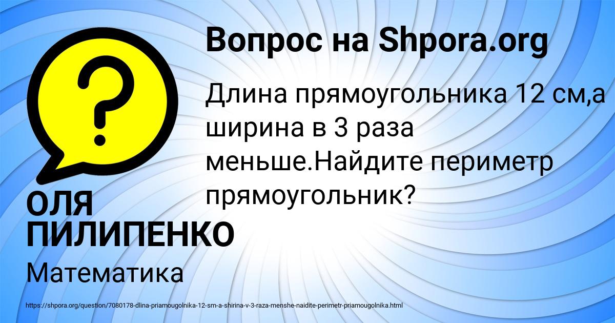 Картинка с текстом вопроса от пользователя ОЛЯ ПИЛИПЕНКО