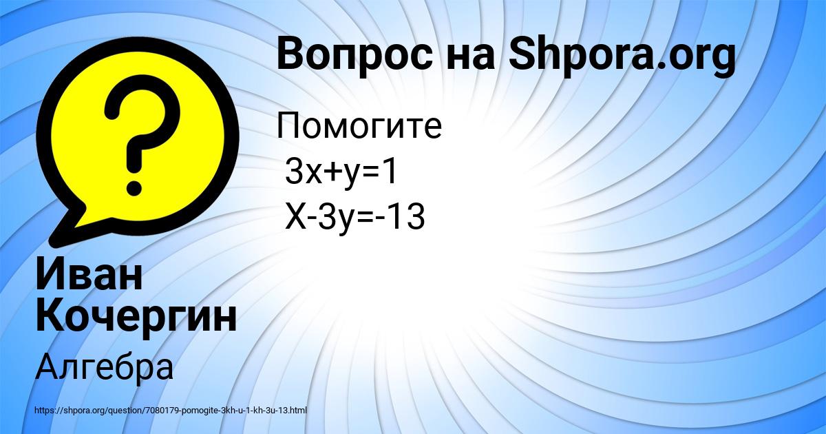 Картинка с текстом вопроса от пользователя Иван Кочергин