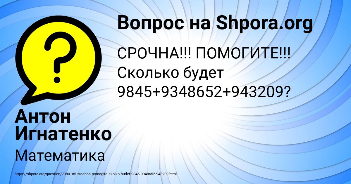 Картинка с текстом вопроса от пользователя Антон Игнатенко