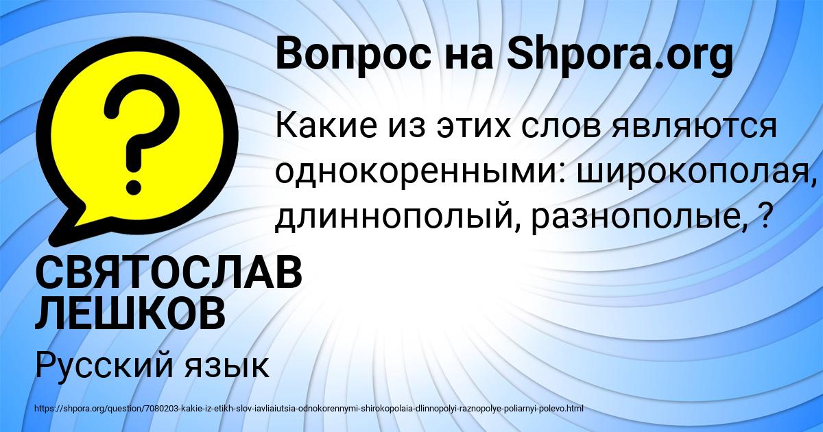 Картинка с текстом вопроса от пользователя СВЯТОСЛАВ ЛЕШКОВ