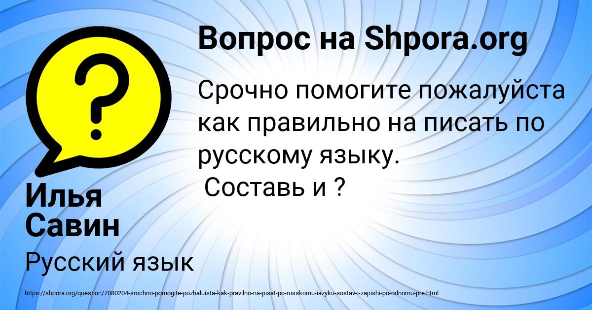 Картинка с текстом вопроса от пользователя Илья Савин