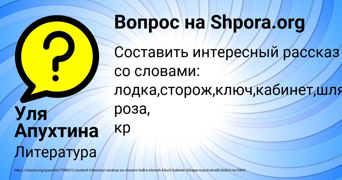 Картинка с текстом вопроса от пользователя Уля Апухтина