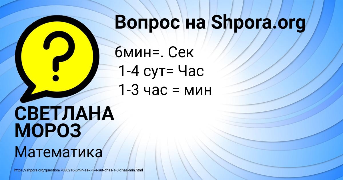 Картинка с текстом вопроса от пользователя СВЕТЛАНА МОРОЗ