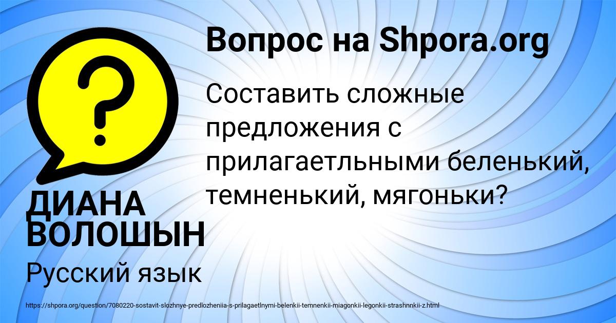 Картинка с текстом вопроса от пользователя ДИАНА ВОЛОШЫН