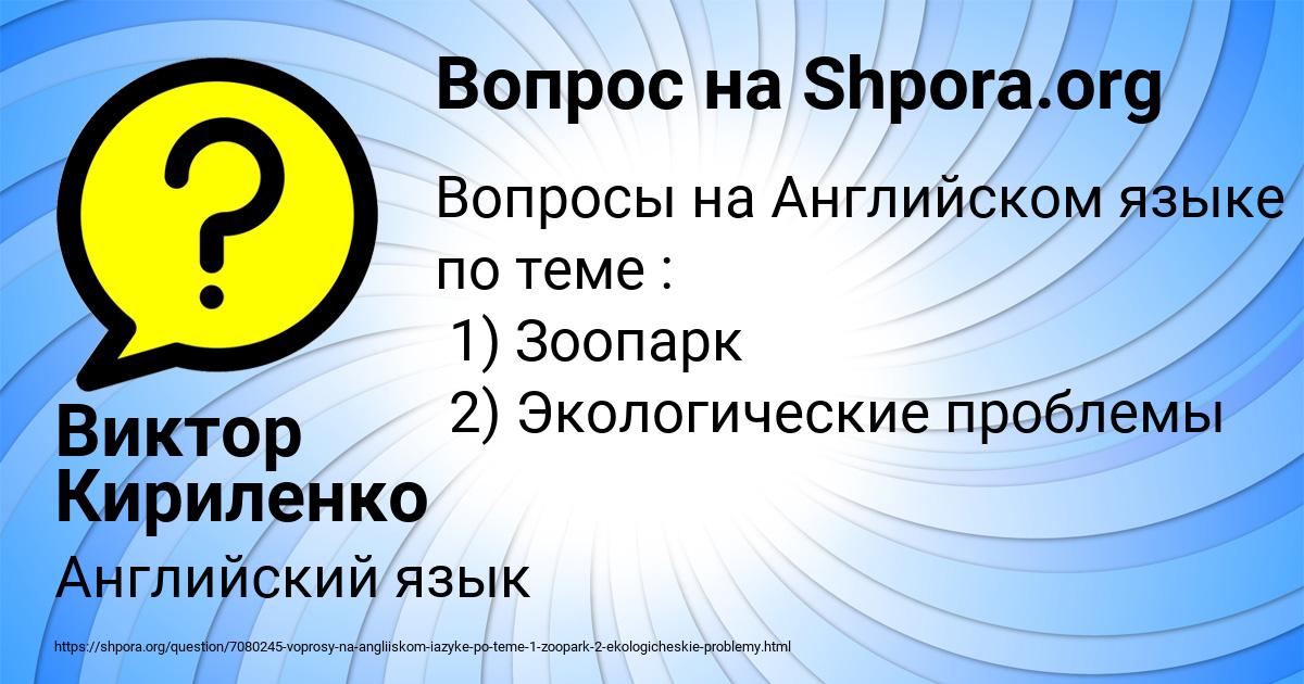 Картинка с текстом вопроса от пользователя Виктор Кириленко