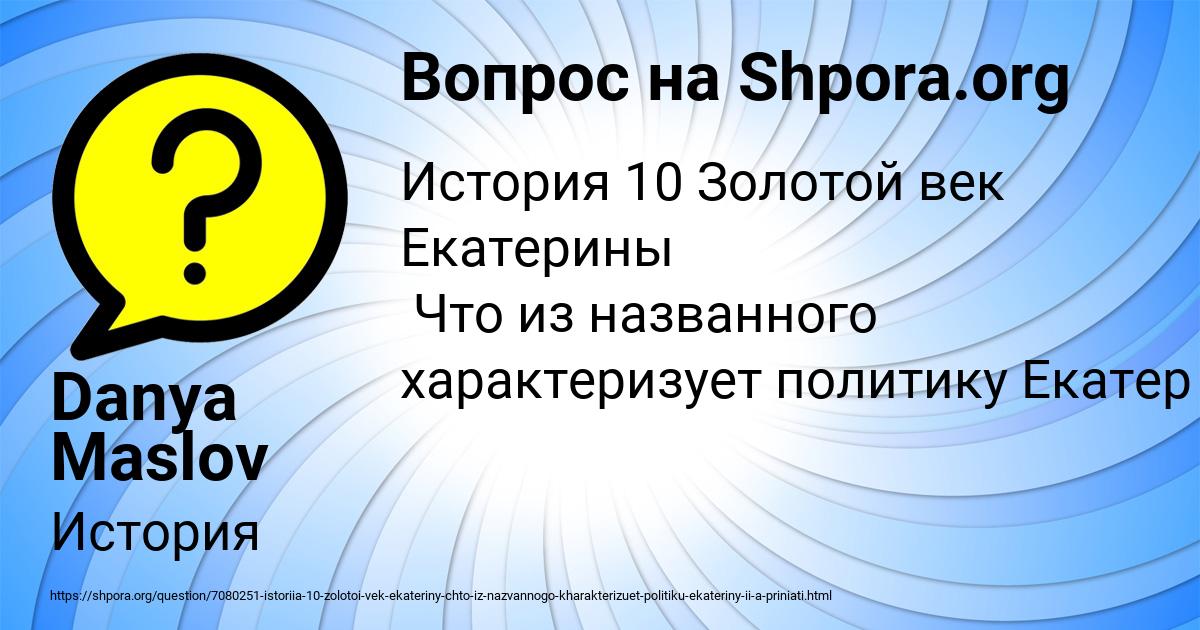 Картинка с текстом вопроса от пользователя Danya Maslov