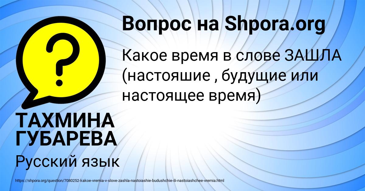 Картинка с текстом вопроса от пользователя ТАХМИНА ГУБАРЕВА