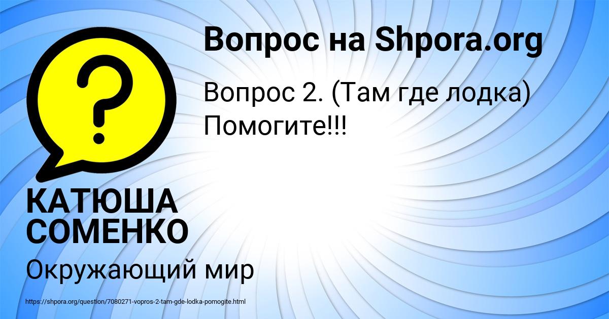 Картинка с текстом вопроса от пользователя КАТЮША СОМЕНКО
