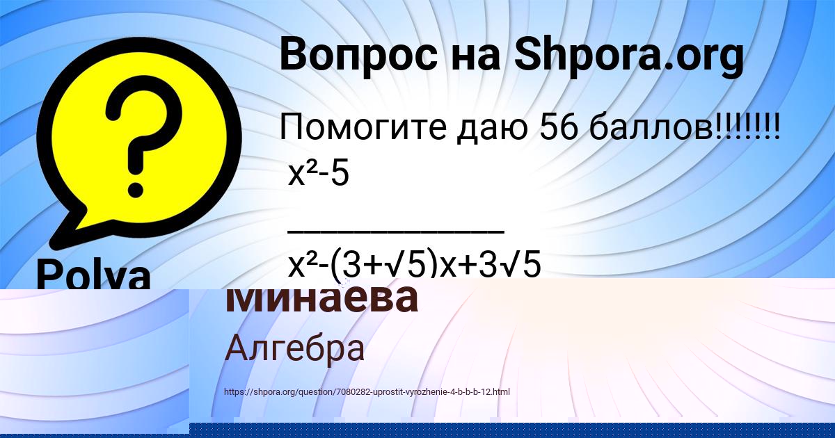 Картинка с текстом вопроса от пользователя Саша Минаева