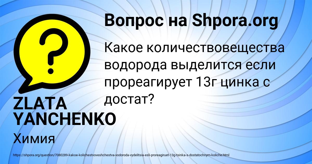 Картинка с текстом вопроса от пользователя ZLATA YANCHENKO