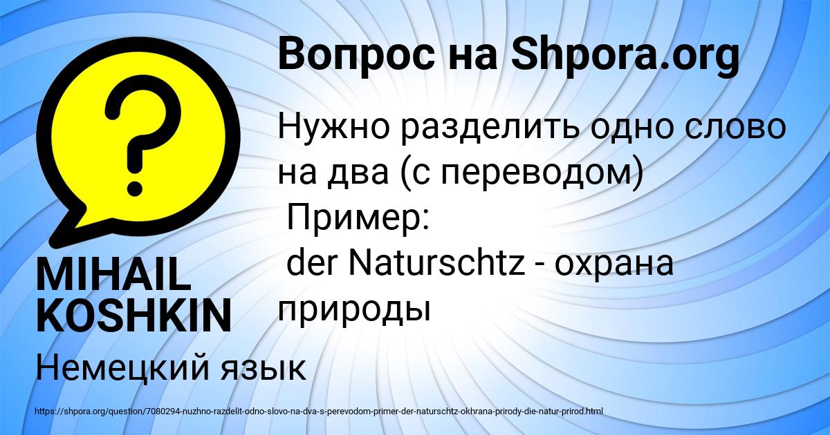 Картинка с текстом вопроса от пользователя MIHAIL KOSHKIN