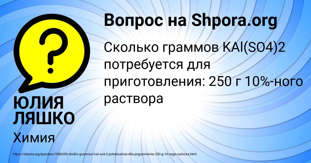 Картинка с текстом вопроса от пользователя ЮЛИЯ ЛЯШКО
