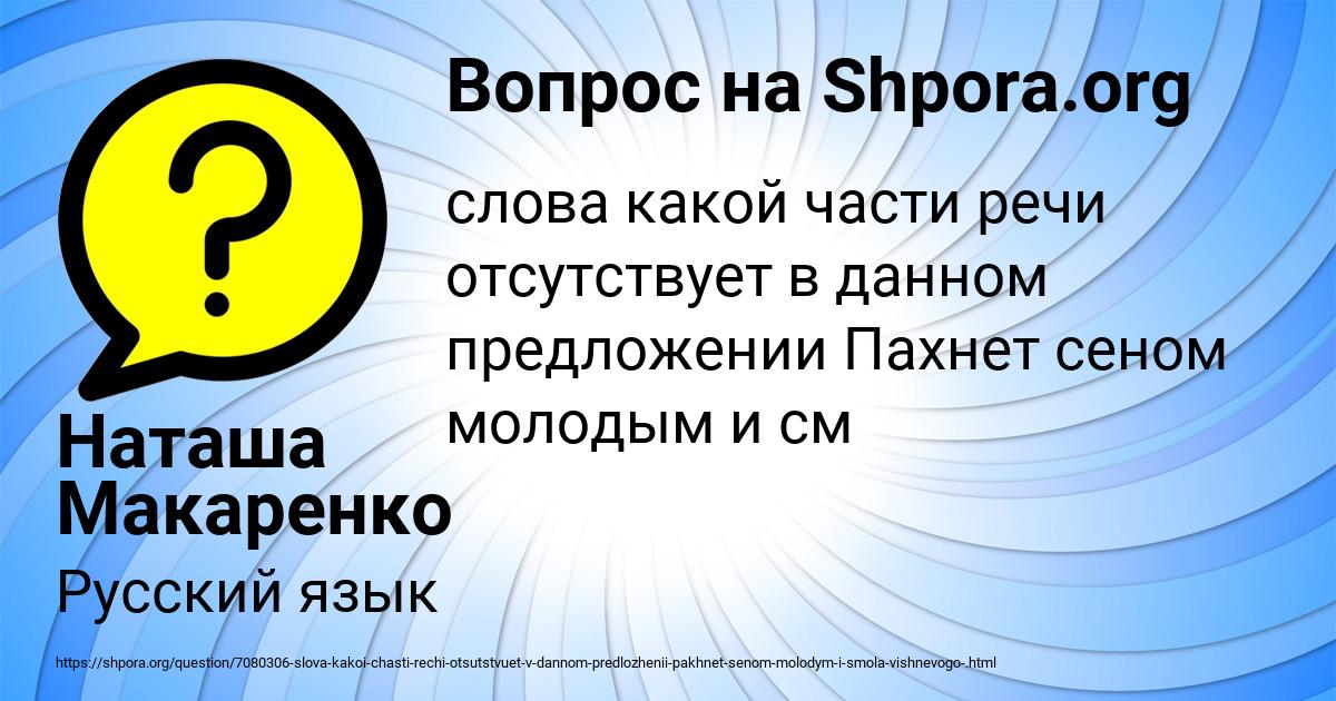 Картинка с текстом вопроса от пользователя Наташа Макаренко
