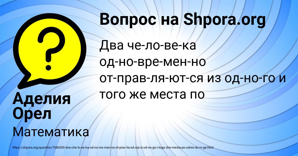 Картинка с текстом вопроса от пользователя Аделия Орел