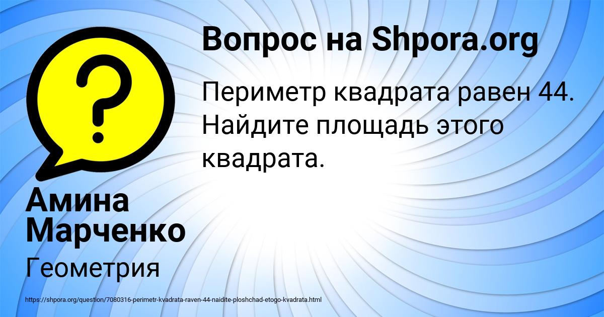 Картинка с текстом вопроса от пользователя Амина Марченко