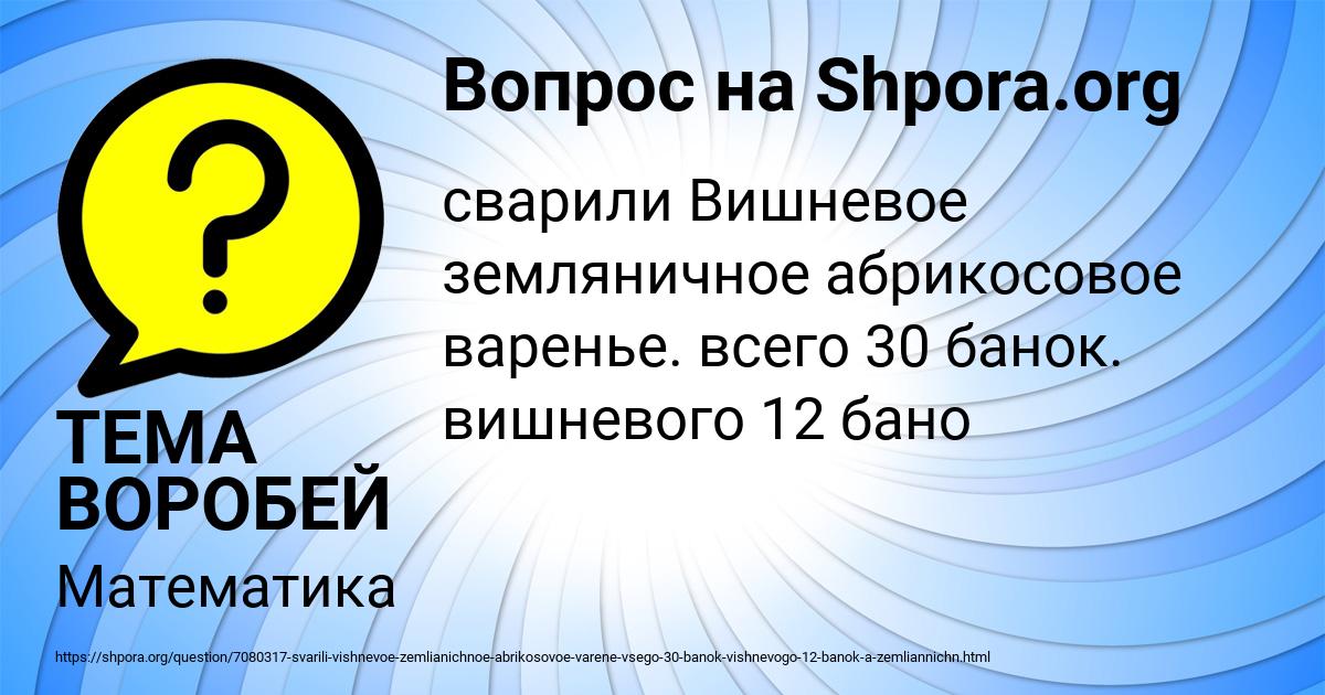 Картинка с текстом вопроса от пользователя ТЕМА ВОРОБЕЙ