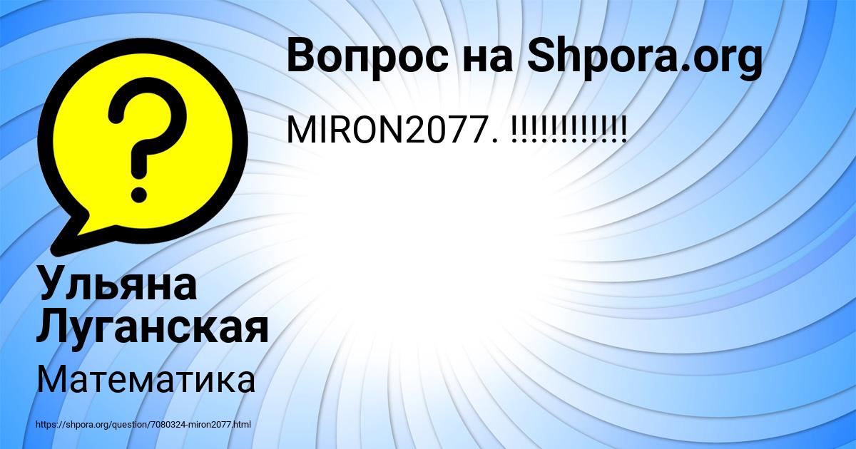 Картинка с текстом вопроса от пользователя Ульяна Луганская