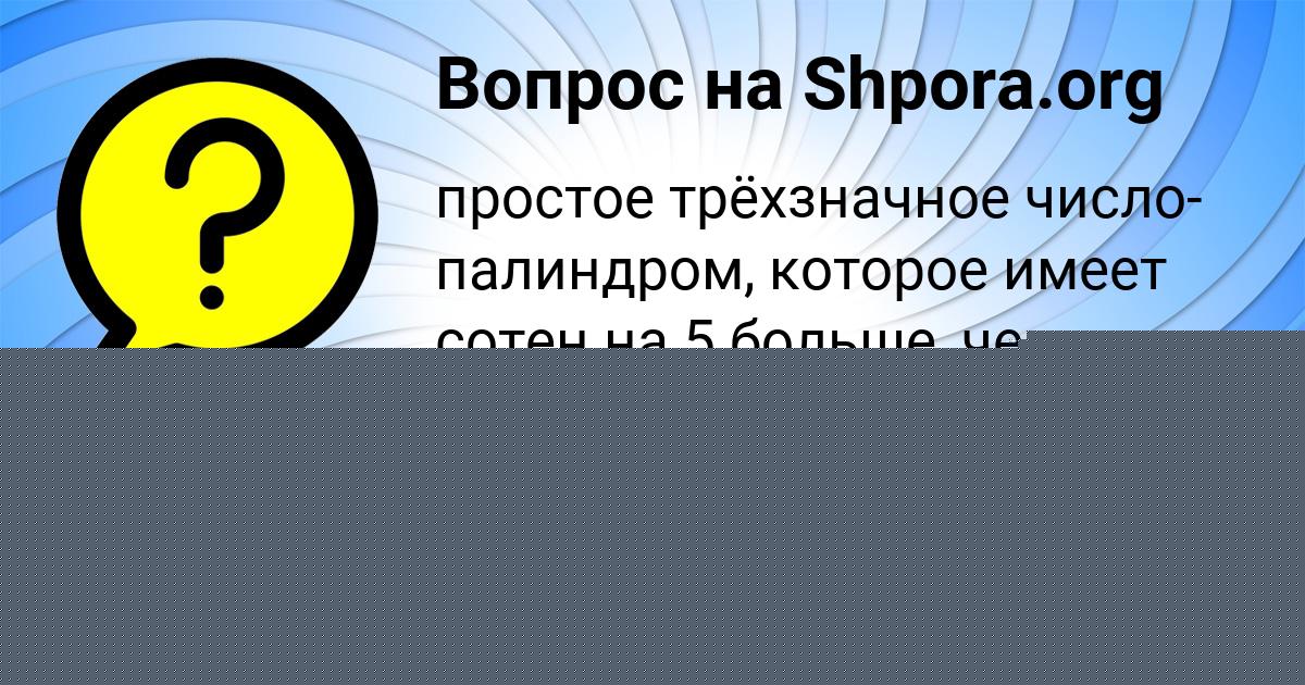 Картинка с текстом вопроса от пользователя Guliya Bahtina