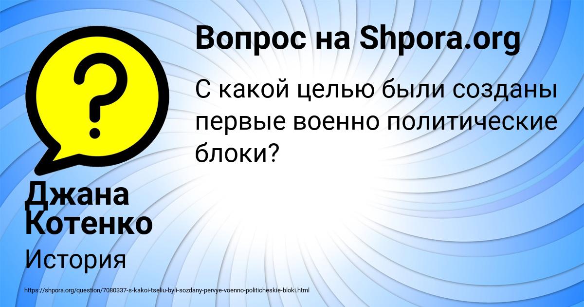 Картинка с текстом вопроса от пользователя Джана Котенко