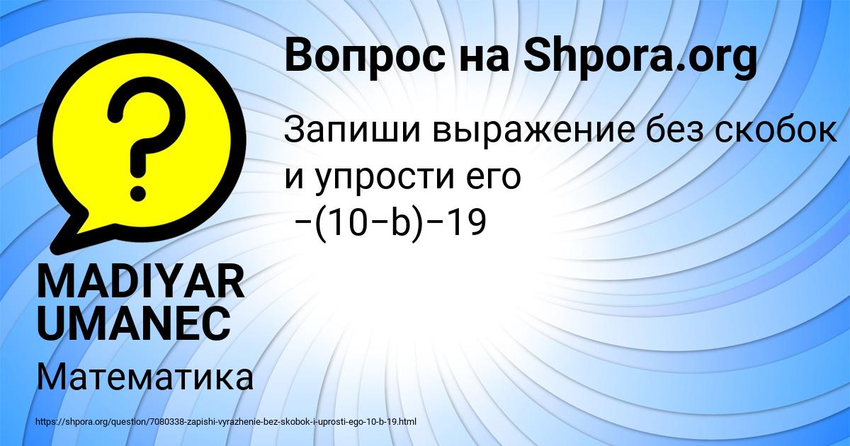 Картинка с текстом вопроса от пользователя MADIYAR UMANEC